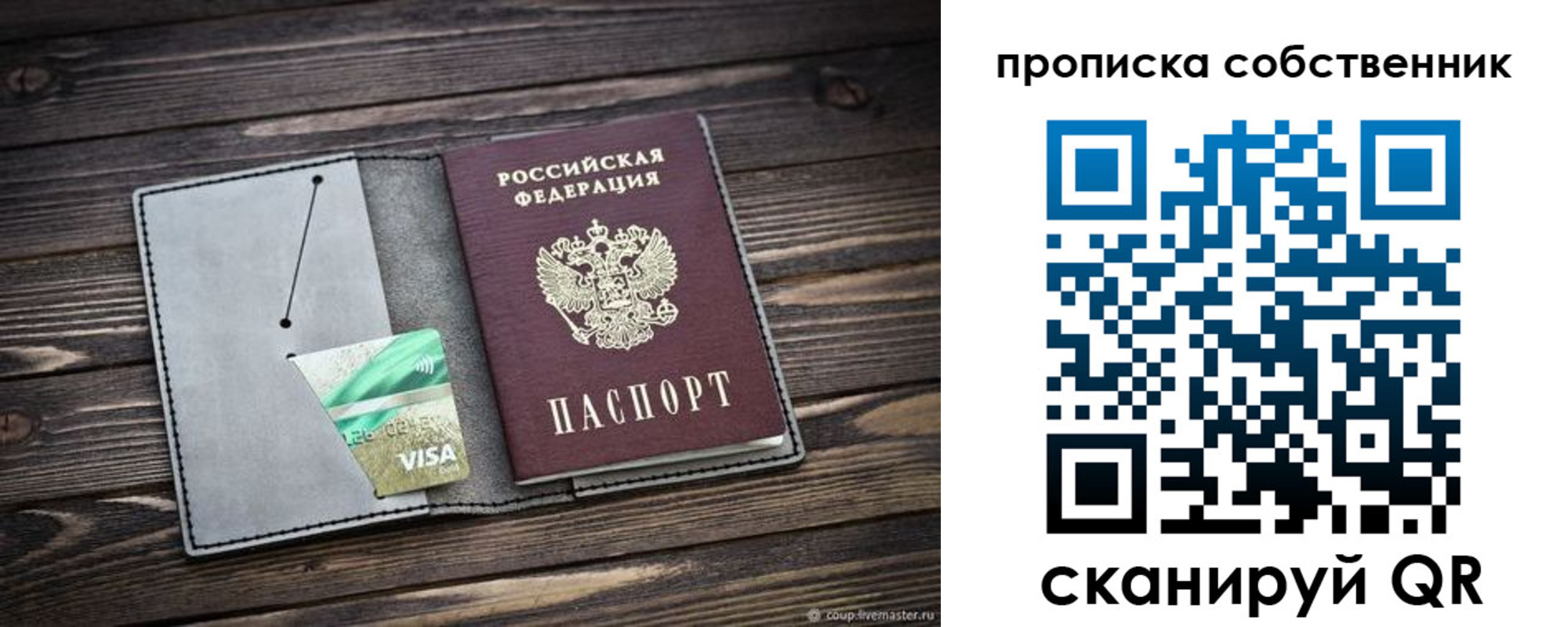 прописка для кредита в Меленках